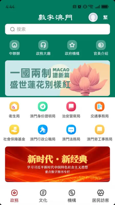 數字澳門最新安卓版v1.3.1 免费版截图2
