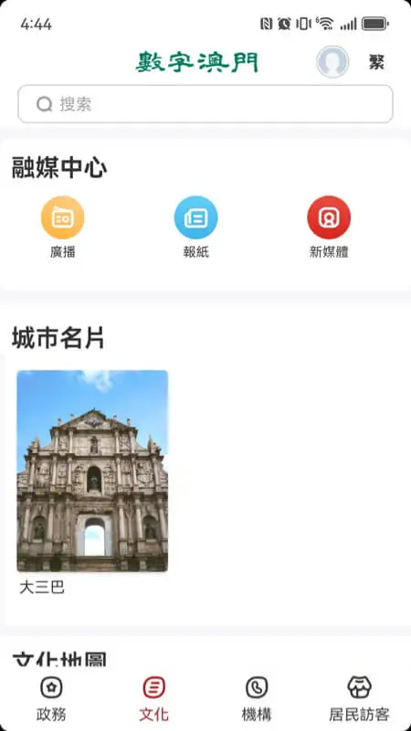 數字澳門最新安卓版v1.3.1 免费版截图1