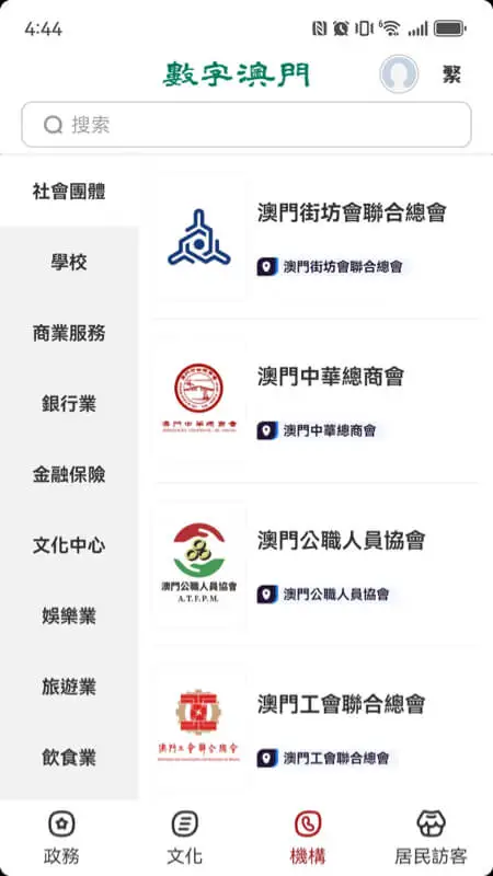 數字澳門最新安卓版v1.3.1 免费版截图3