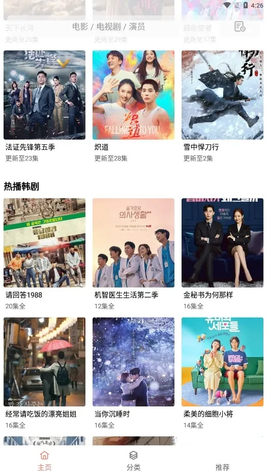 下饭影视最新安卓版v1.2 手机版截图3