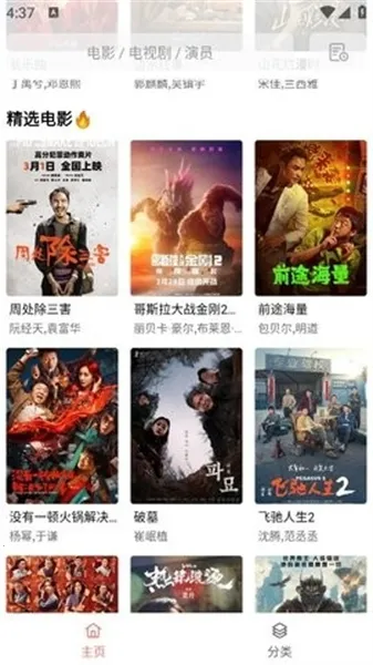 下饭影视最新安卓版 下饭影视最新安卓版