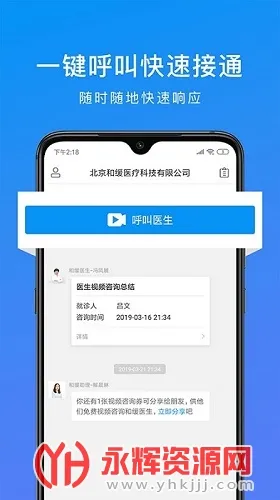 和缓视频医生2026官方最新版本 和缓视频医生2026官方最新版本
