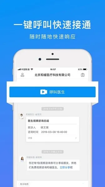 和缓视频医生2026官方最新版本 和缓视频医生2026官方最新版本