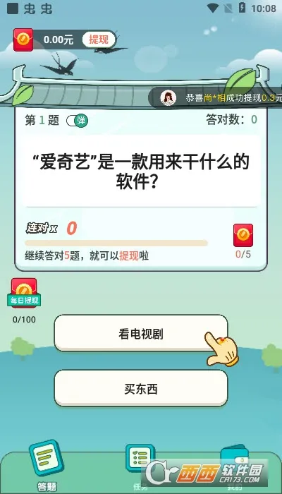 状元听题(成语猜题闯关游戏)v1.1.0 官方正版截图0