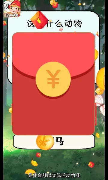 状元听题(成语猜题闯关游戏)v1.1.0 官方正版截图4