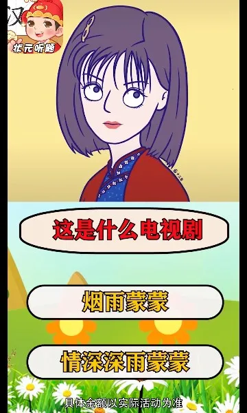 状元听题(成语猜题闯关游戏)v1.1.0 官方正版截图3