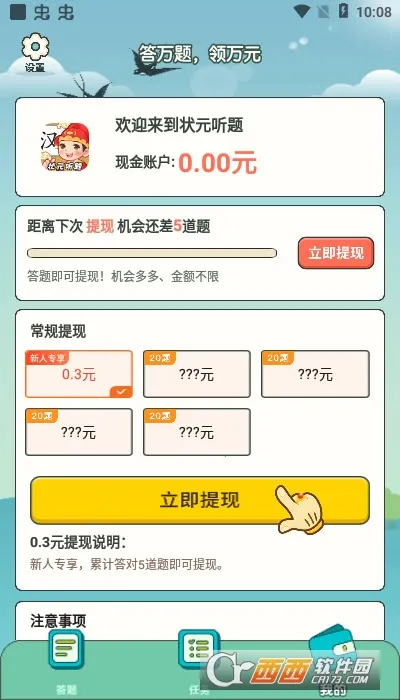 状元听题(成语猜题闯关游戏) 状元听题(成语猜题闯关游戏)