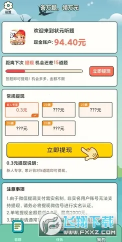 状元听题(成语猜题闯关游戏) 状元听题(成语猜题闯关游戏)