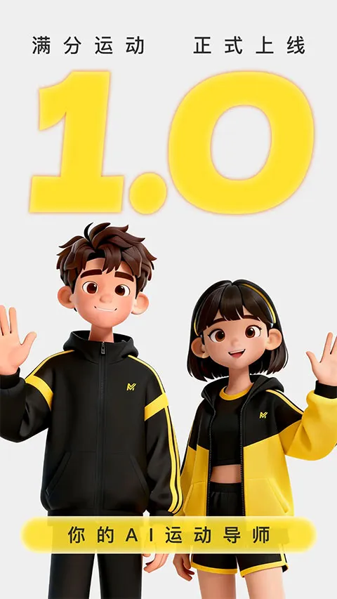 满分运动(青少年运动平台)v1.1.3 安卓版截图1