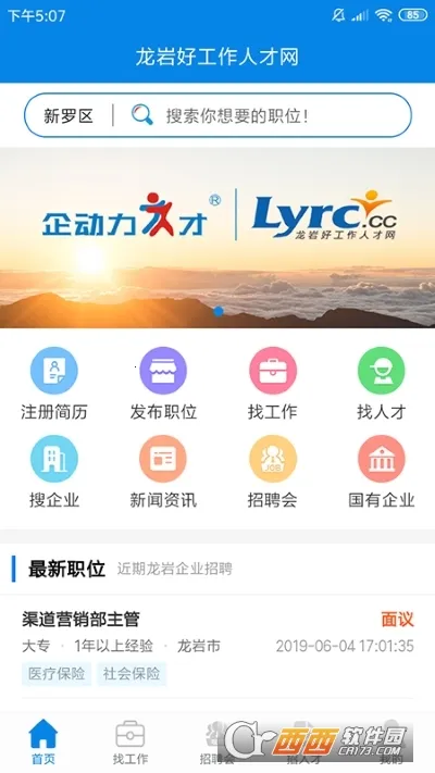 龙岩好工作人才网最新手机版v1.3.9 免费版截图2