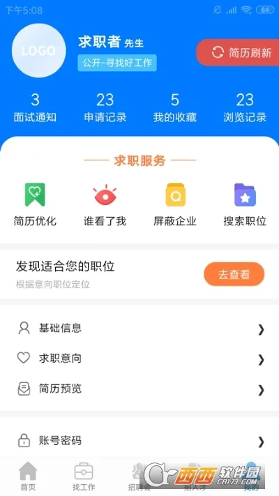 龙岩好工作人才网最新手机版v1.3.9 免费版截图0