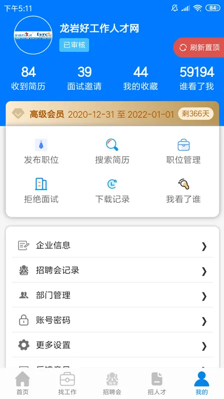 龙岩好工作人才网最新手机版v1.3.9 免费版截图3