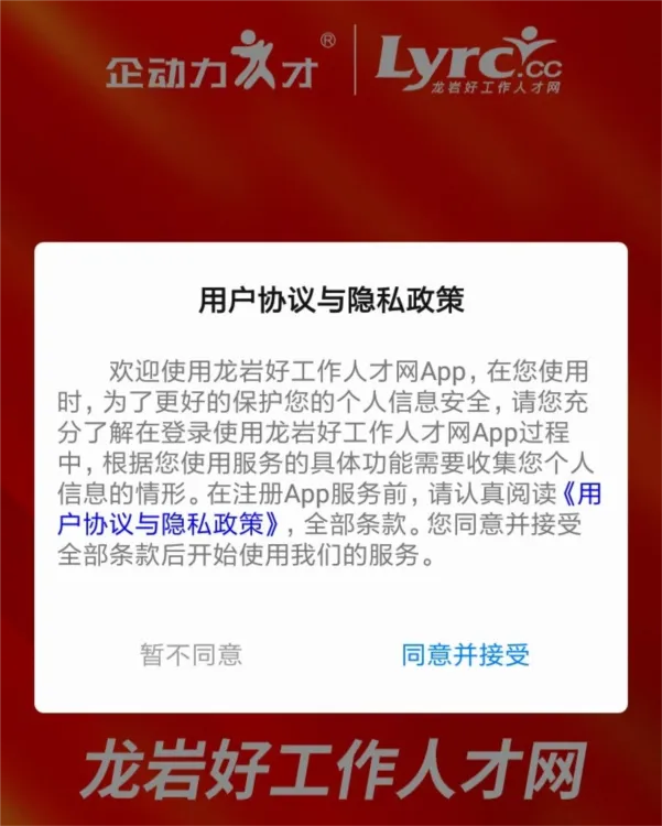 龙岩好工作人才网最新手机版 龙岩好工作人才网最新手机版