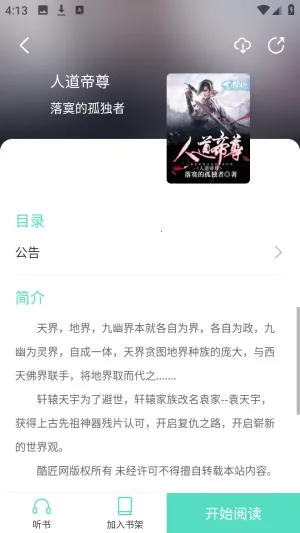 荧光阅读吾爱无广告版最新手机版v1.5 手机版截图3
