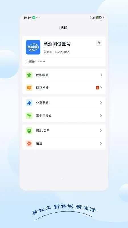 黑速2026官方最新版本截图1
