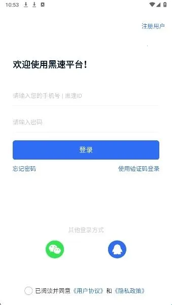 黑速2026官方最新版本 黑速2026官方最新版本