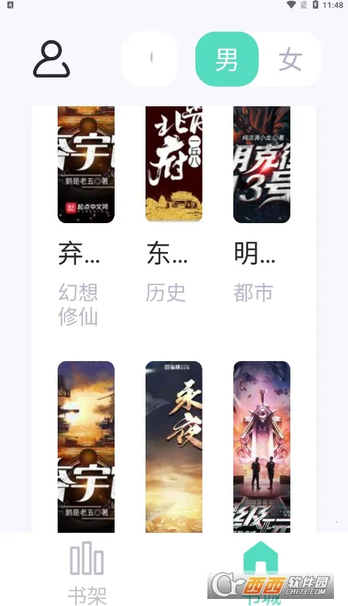 荧光阅读(小说阅读软件)v1.2 免费版截图0