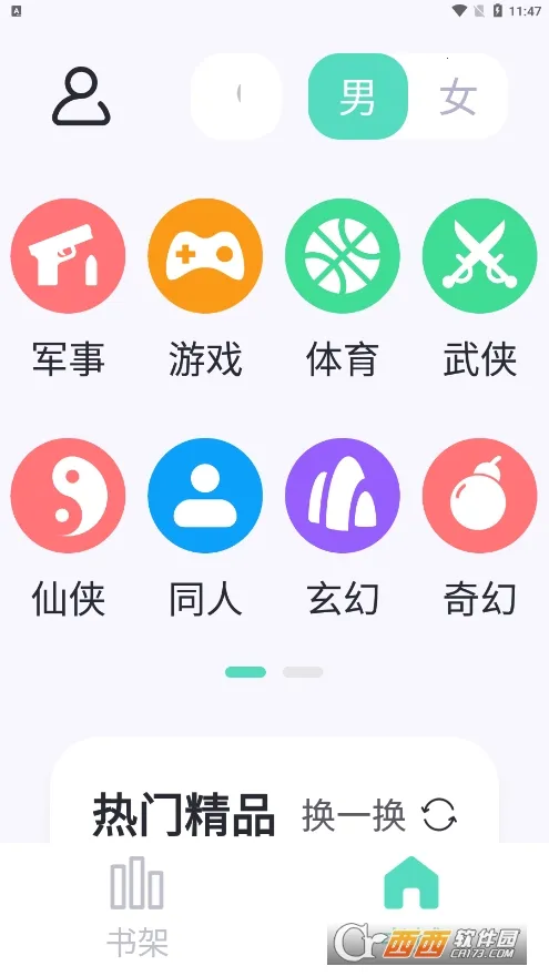 荧光阅读(小说阅读软件)v1.2 免费版截图3