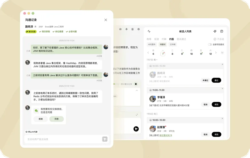 BOSS直聘deephire大模型2026最新版本v14.040 官方正版截图2