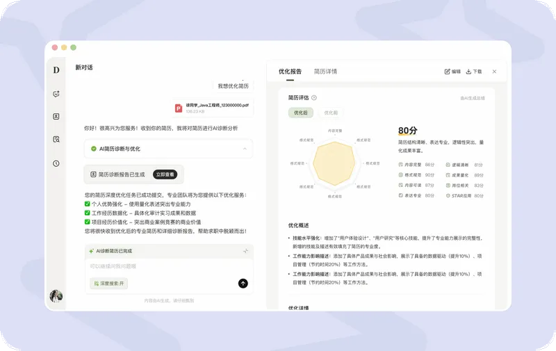 BOSS直聘deephire大模型2026最新版本v14.040 官方正版截图4