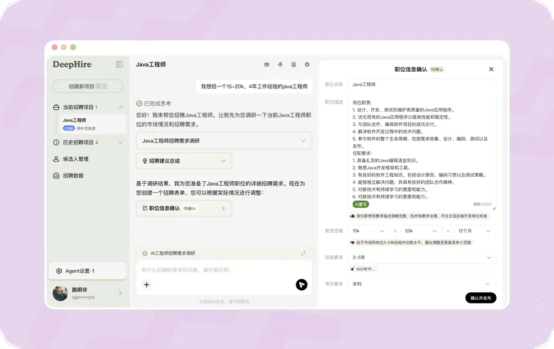 BOSS直聘deephire大模型2026最新版本v14.040 官方正版截图3