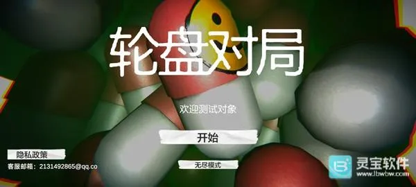 试药轮盘(试药轮盘游戏) 试药轮盘(试药轮盘游戏)