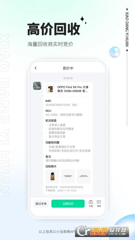 С���׻�2026���°汾v2.0.08 �ֻ����ͼ3