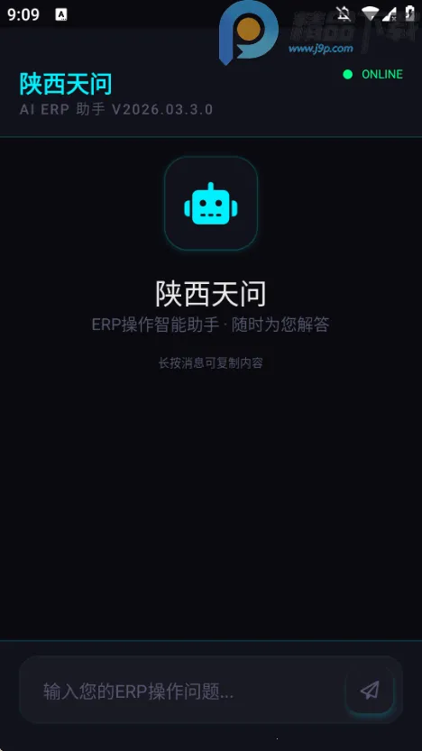 天问助手ERP问答助手(智能问答工具)v2026.03.3.0 官方正版截图0