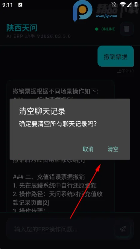 天问助手ERP问答助手(智能问答工具) 天问助手ERP问答助手(智能问答工具)
