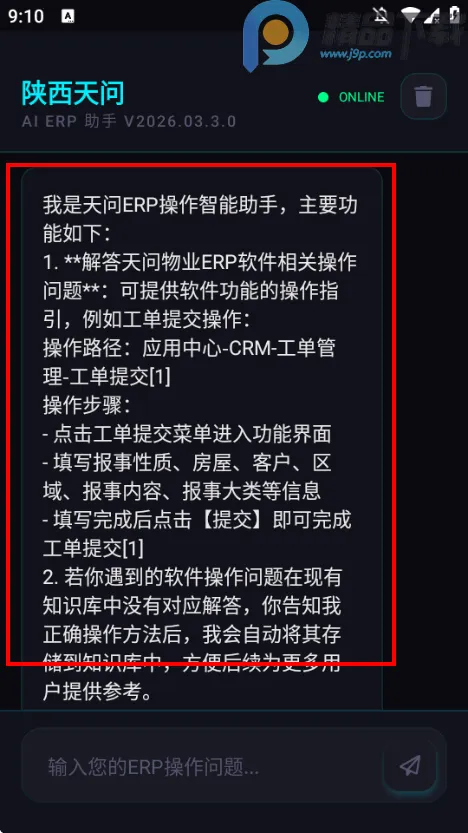 天问助手ERP问答助手(智能问答工具) 天问助手ERP问答助手(智能问答工具)