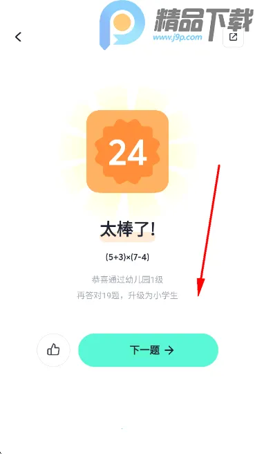 算24点数学软件2026下载 算24点数学软件2026下载