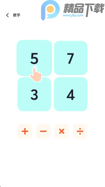 算24点数学软件2026下载v2.3.3 免费版截图1