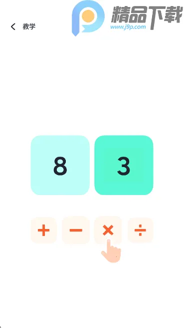 算24点数学软件2026下载v2.3.3 免费版截图2
