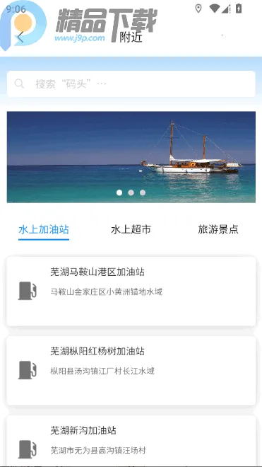 长江e+航道图(智慧航运平台)v1.1.3 手机版截图1