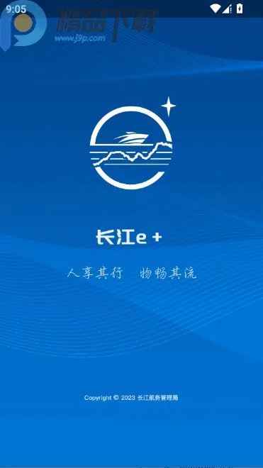 长江e+航道图(智慧航运平台) 长江e+航道图(智慧航运平台)