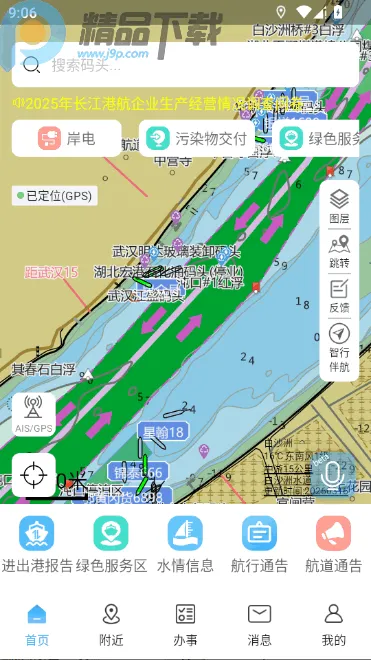 长江e+航道图(智慧航运平台)v1.1.3 手机版截图2