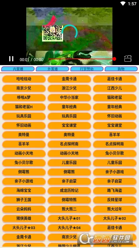 少儿电视2026下载v1.0.0 安卓版截图1