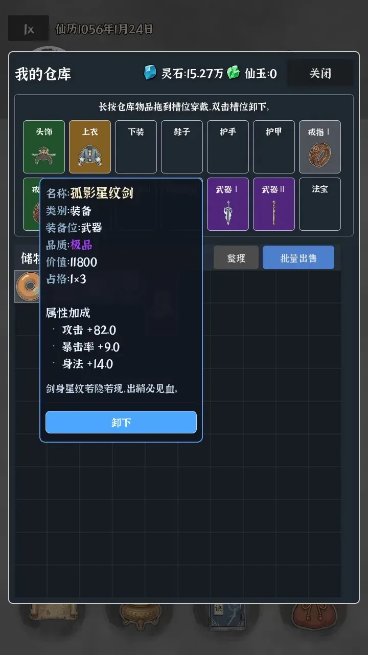 我独自成仙(修仙穿越游戏)v0.0.5e 手机版截图0