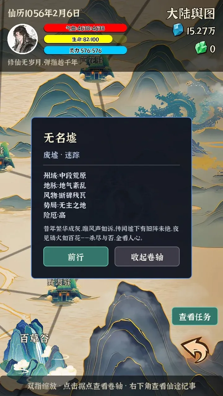 我独自成仙(修仙穿越游戏)v0.0.5e 手机版截图3
