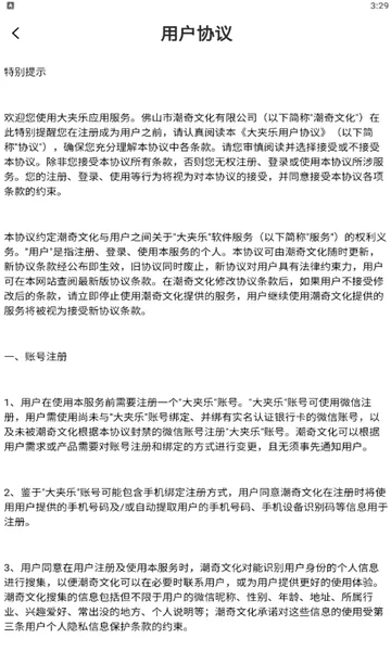 大夹乐最新手机版v1.0.3 免费版截图0