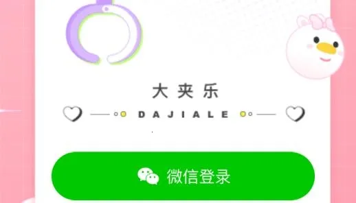 大夹乐最新手机版 大夹乐最新手机版