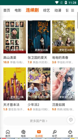 特片网(影视剧分享平台)v2 手机版截图3