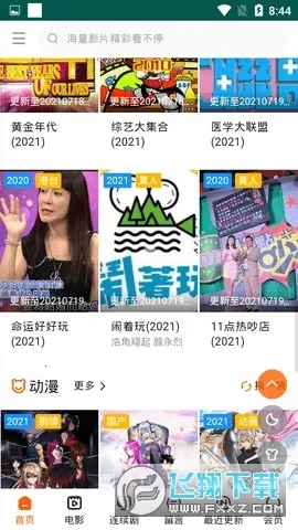 特片网(影视剧分享平台)v2 手机版截图1