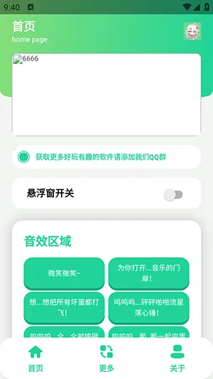 千夏语音盒(游戏语音辅助工具)v1.0 手机版截图0