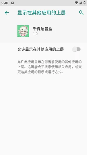 千夏语音盒(游戏语音辅助工具)v1.0 手机版截图2