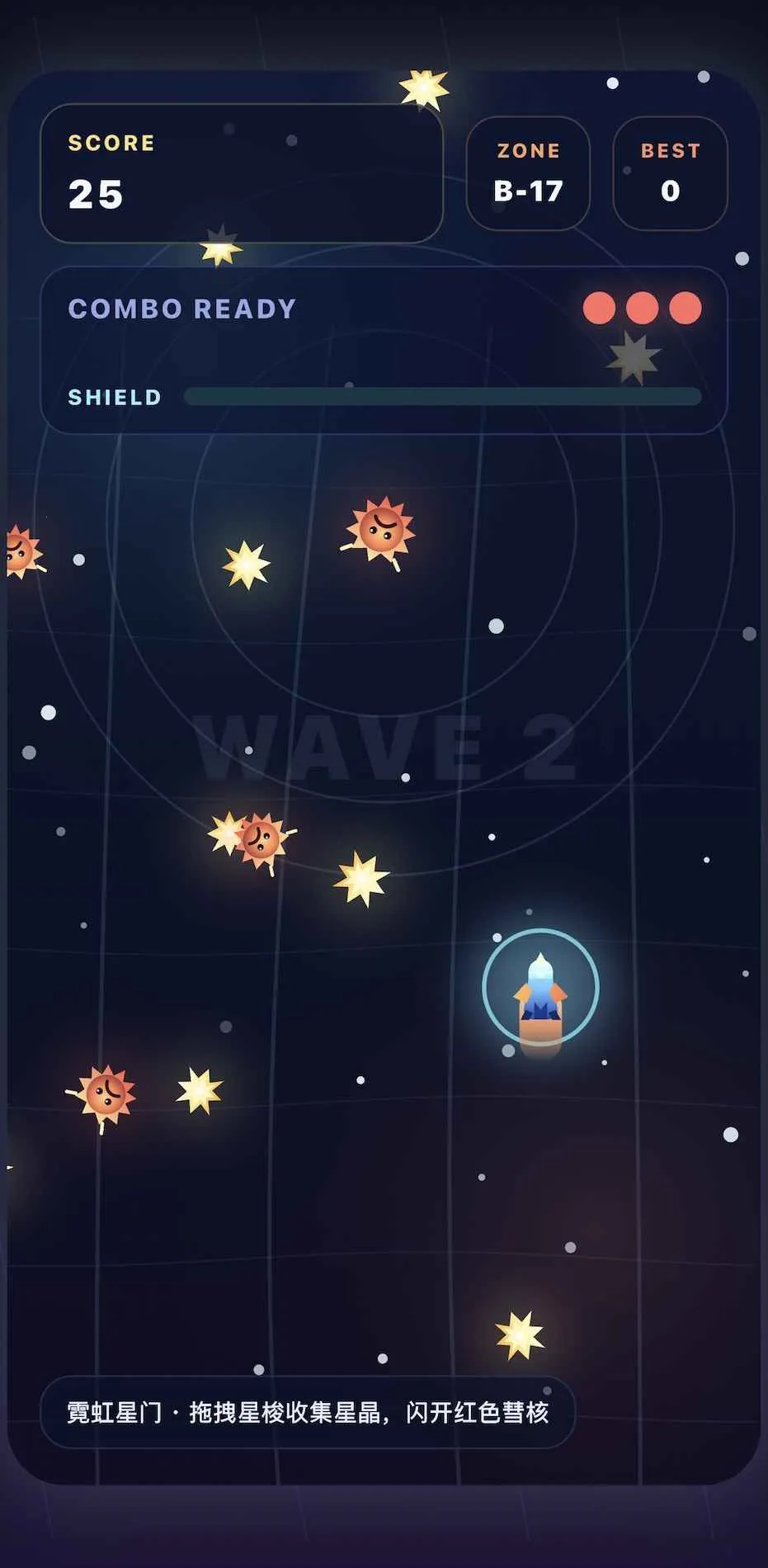 星轨冲刺(星晶收集小游戏)v1.0.0 免费版截图0