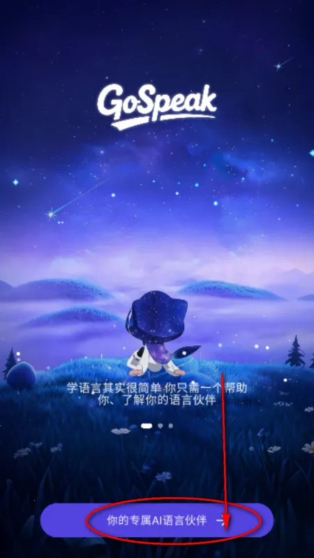 GoSpeak AI 学习软件(语言学习应用)v1.0.0 安卓版截图2