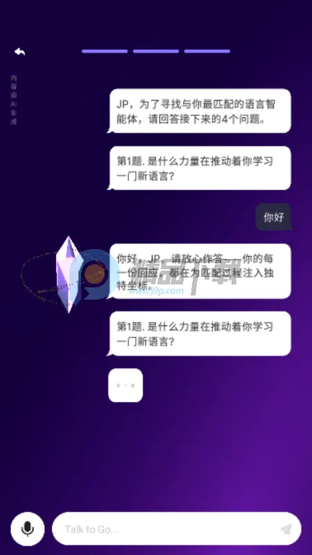 GoSpeak AI 学习软件(语言学习应用)v1.0.0 安卓版截图0