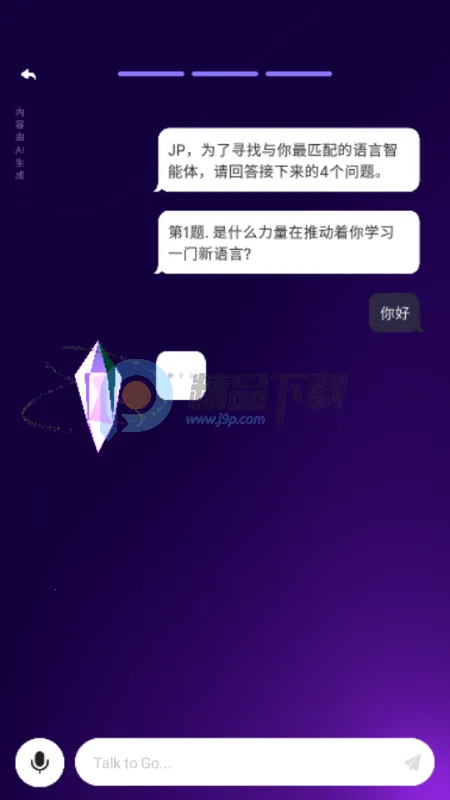 GoSpeak AI 学习软件(语言学习应用)v1.0.0 安卓版截图1