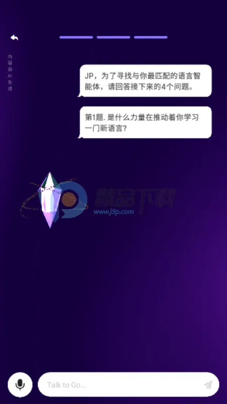 GoSpeak AI 学习软件(语言学习应用)v1.0.0 安卓版截图3